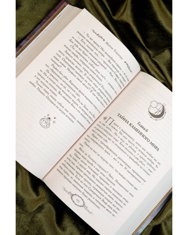 Сны Эйлиса. Душа мира