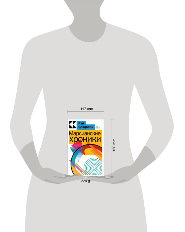 Марсианские хроники