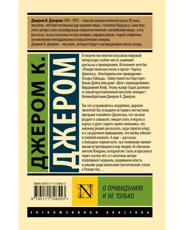 О привидениях и не только