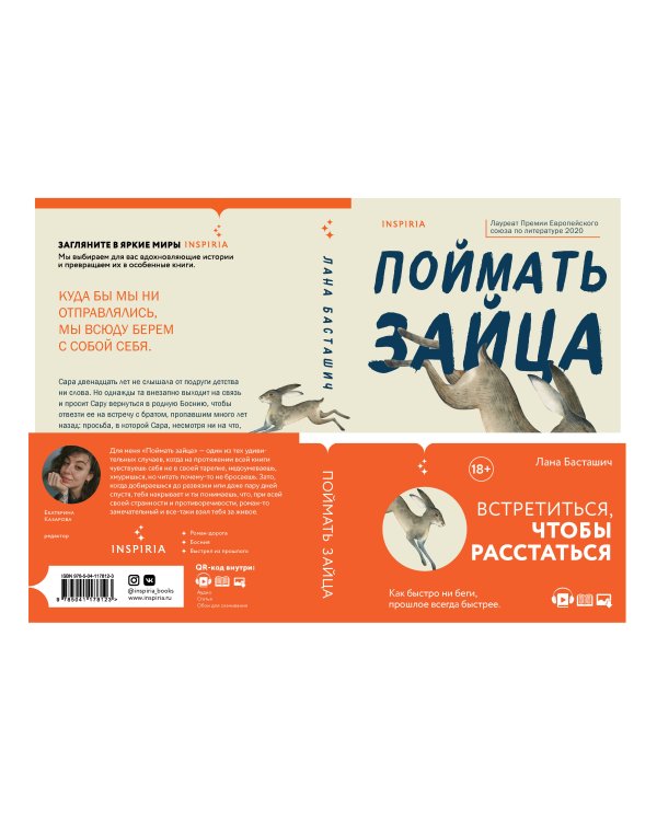 Поймать зайца