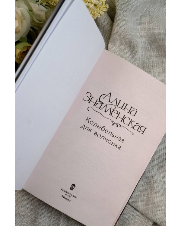 Сны Эйлиса. Душа мира