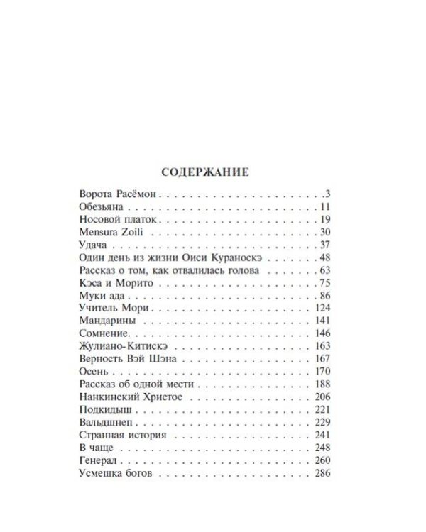 Ворота Расёмон