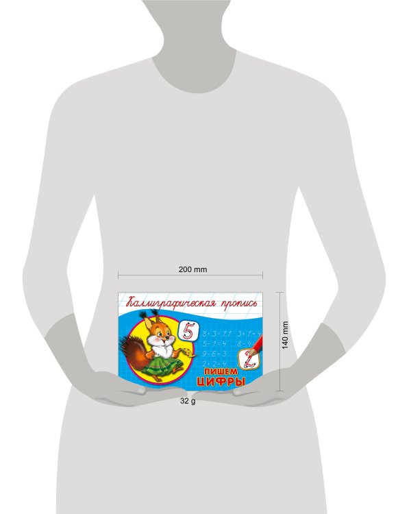 КАЛЛИГРАФИЧЕСКАЯ ПРОПИСЬ А5. альбомная. ПИШЕМ ЦИФРЫ