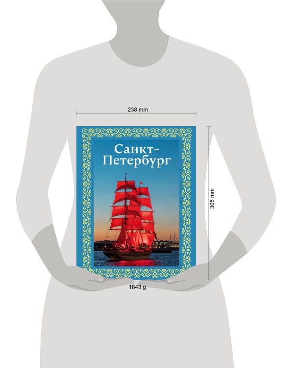 Санкт-Петербург. Футляр