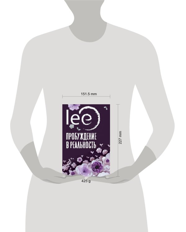 Пробуждение в реальность: Законы Бытия в вопросах и ответах