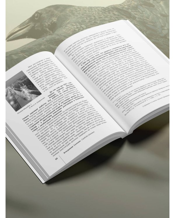 Свобода Шамана