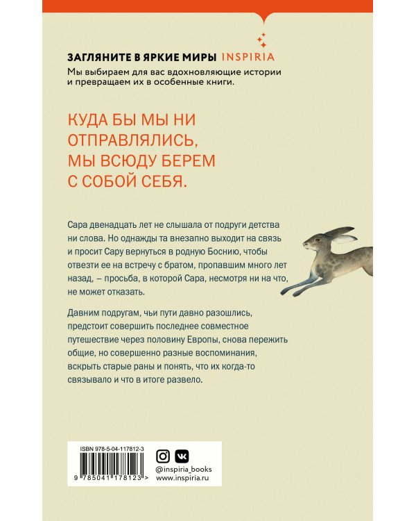 Поймать зайца