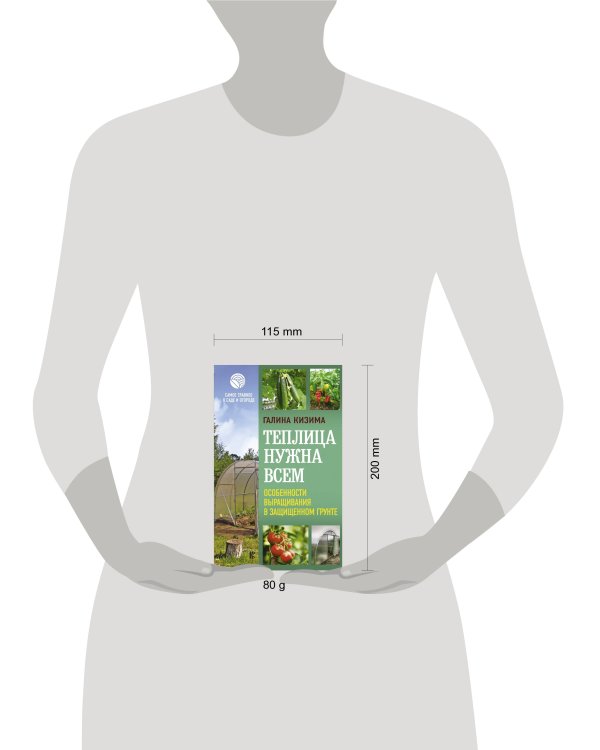 Теплица нужна всем. Особенности выращивания в защищенном грунте