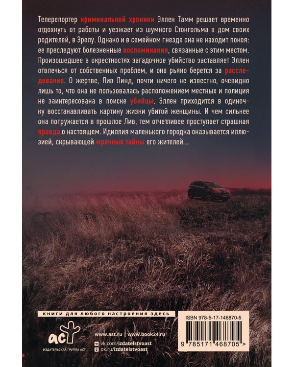 Мрачные тайны