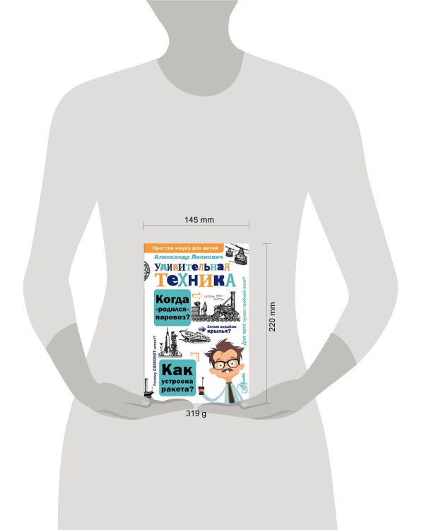 Удивительная техника