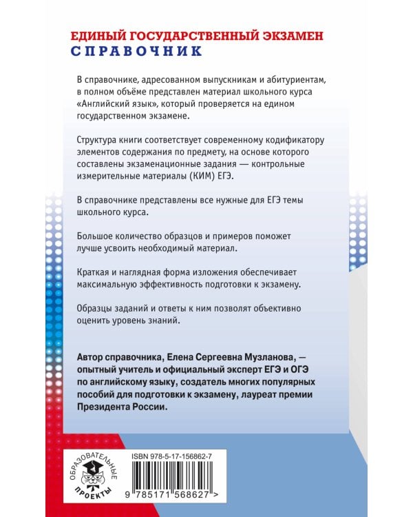 ЕГЭ. Английский язык. Новый полный справочник для подготовки к ЕГЭ