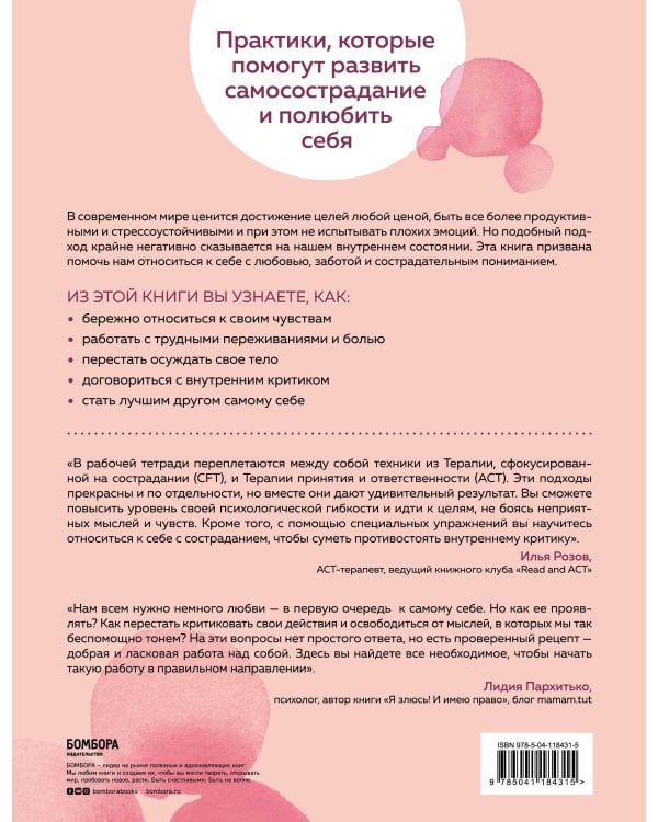 Как быть добрым к себе. Привести в гармонию чувства, мысли и поступки