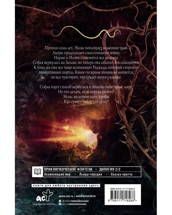 Сны Эйлиса. Душа мира