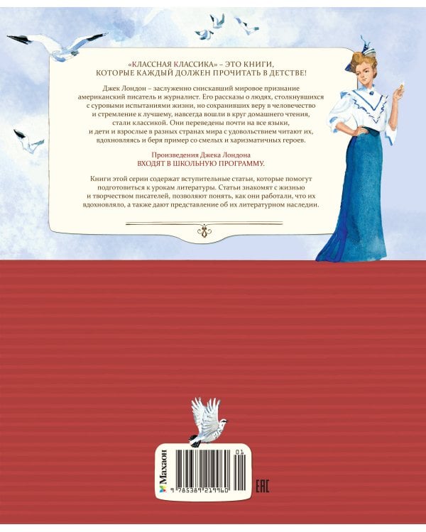 На берегах Сакраменто. Рассказы