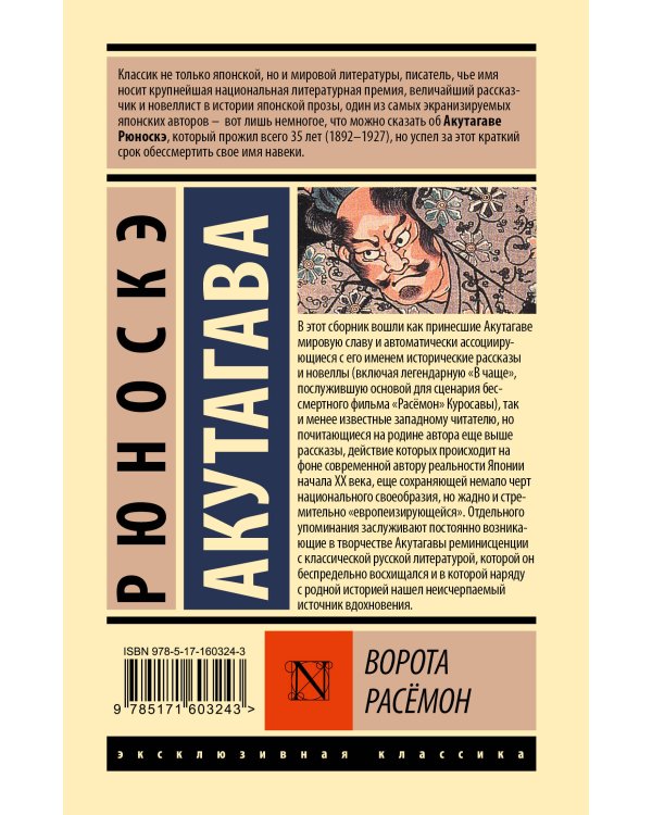 Ворота Расёмон