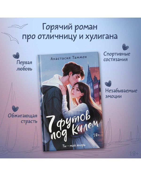 7 футов под Килем