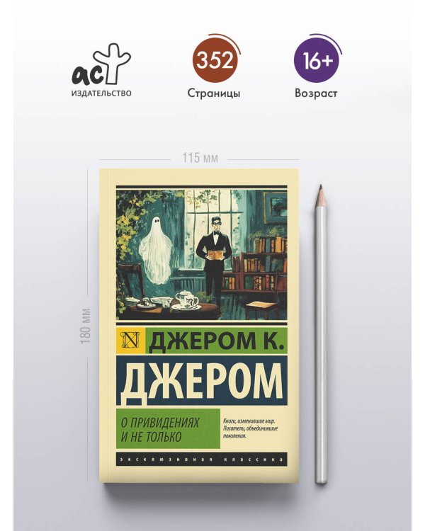 О привидениях и не только