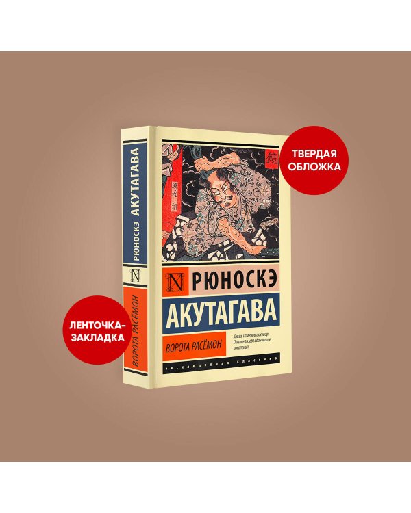 Ворота Расёмон