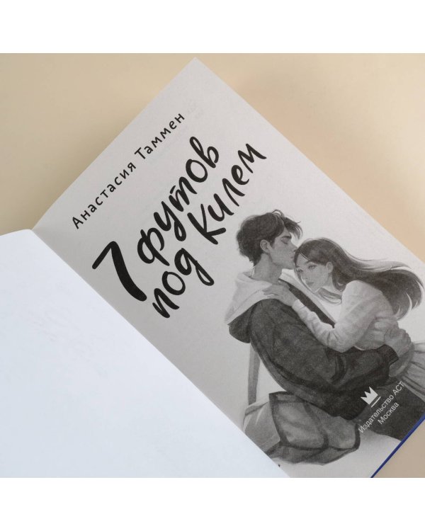 7 футов под Килем