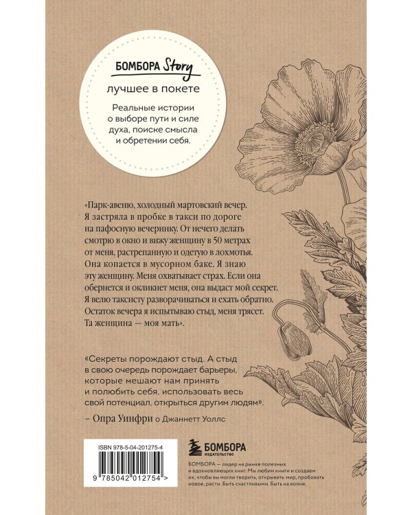 Замок из стекла. Что скрывает прошлое