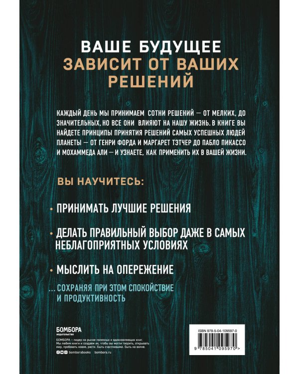 Как мы принимаем решения