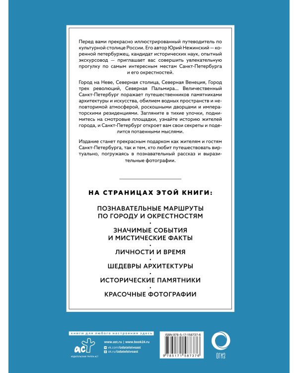 Санкт-Петербург. Футляр