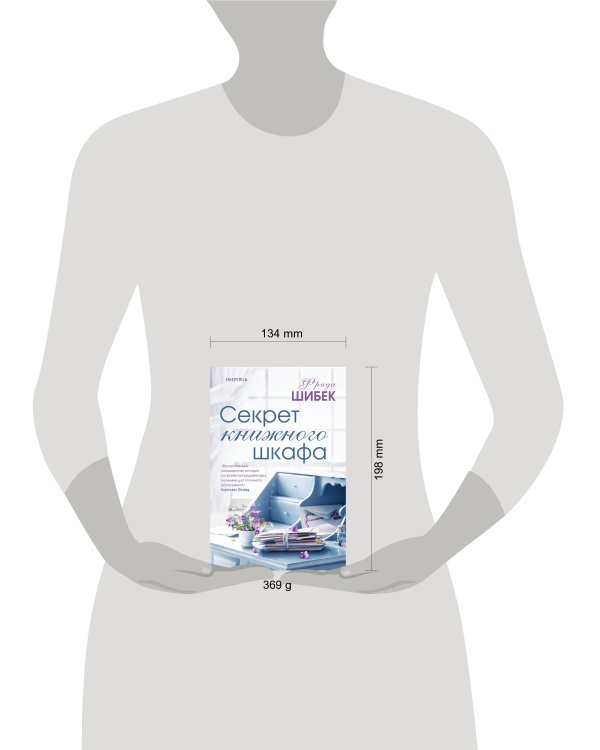 Секрет книжного шкафа