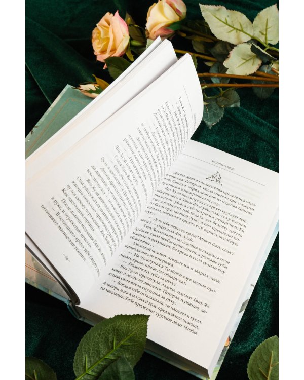 Защити сердце. Книга 2