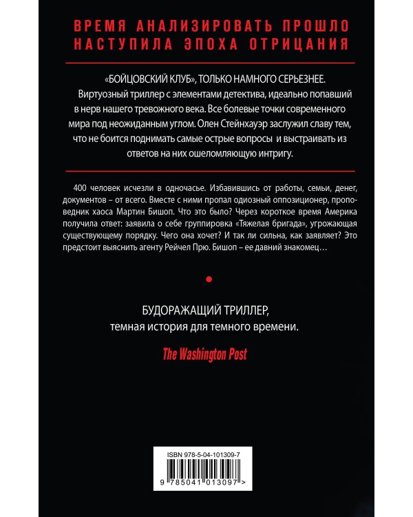 Эпоха Отрицания