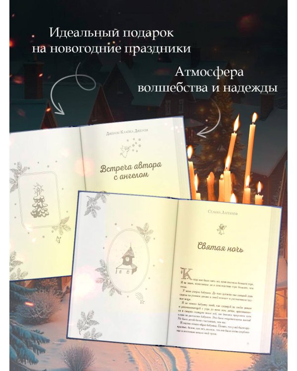 Рождественские истории