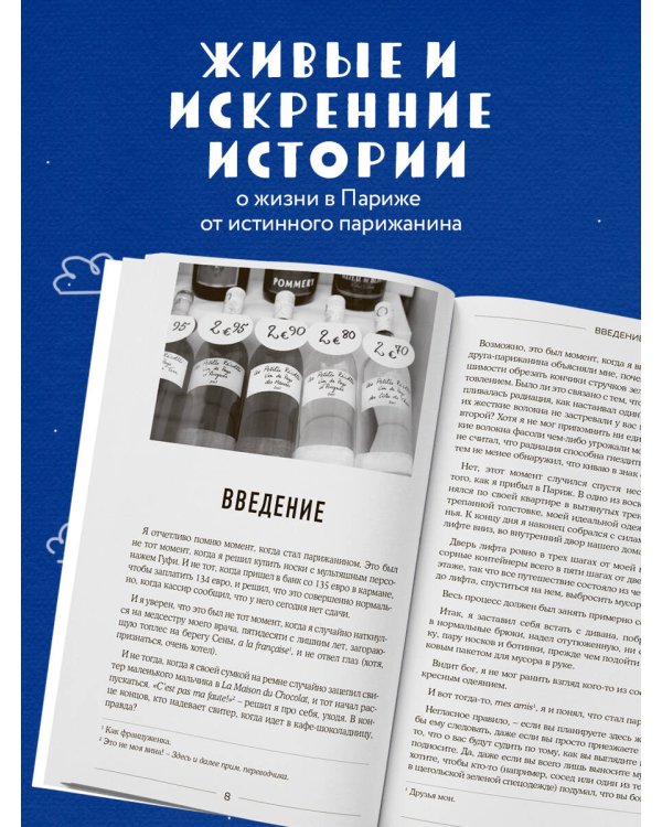 Сладкая жизнь в Париже. Гастрономические авантюры в самом прославленном и противоречивом городе мира