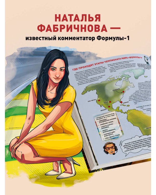 Семейная энциклопедия. Формула-1