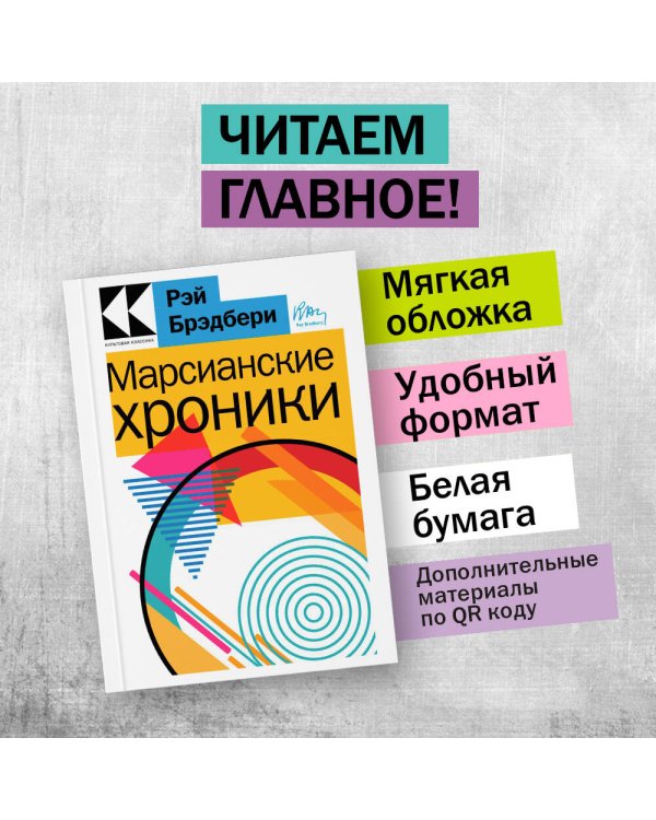 Марсианские хроники