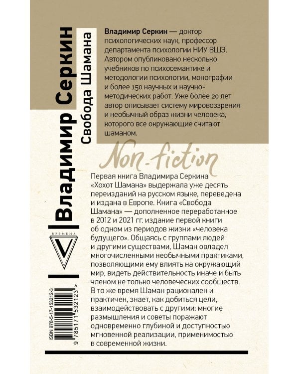 Свобода Шамана