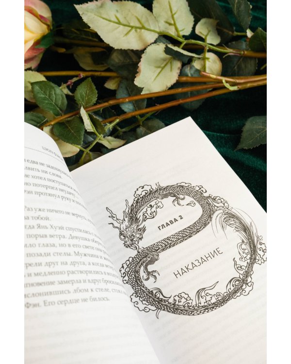 Защити сердце. Книга 2