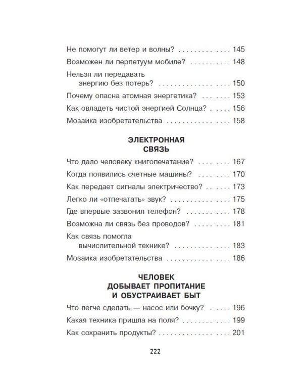 Удивительная техника