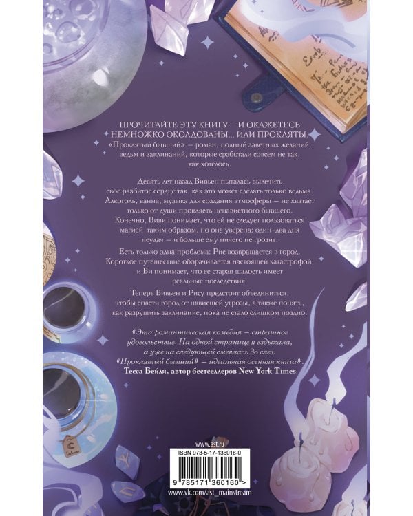 Проклятый бывший