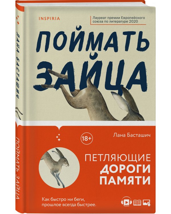 Поймать зайца