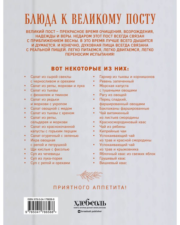 Блюда к Великому посту. Закуски. Горячие блюда. Напитки
