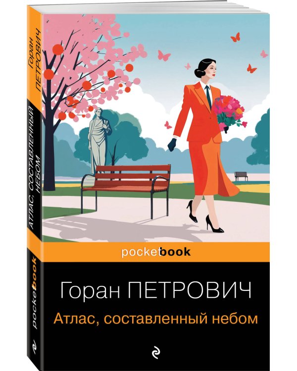 Атлас, составленный небом