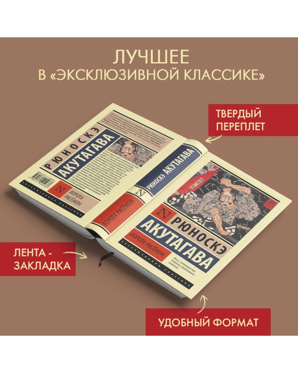 Ворота Расёмон