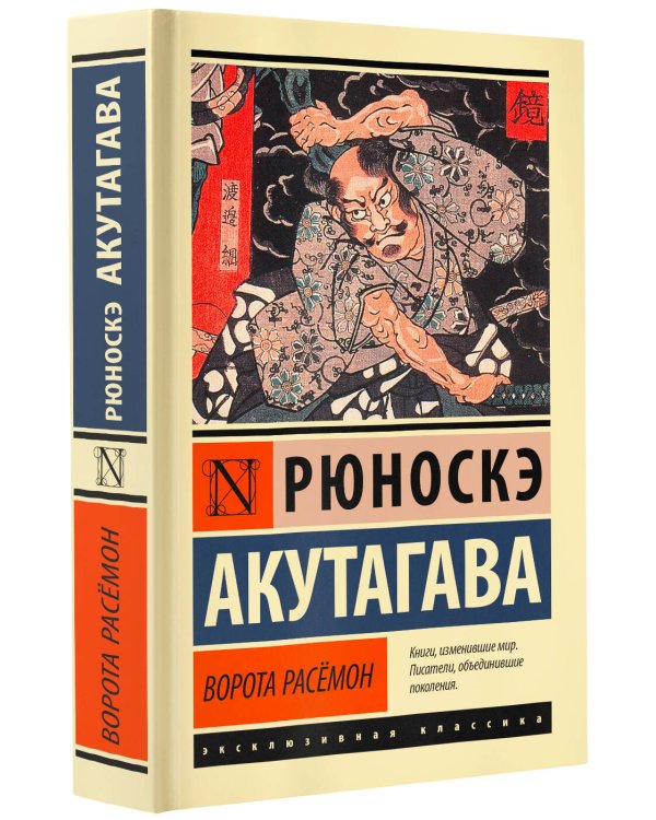 Ворота Расёмон