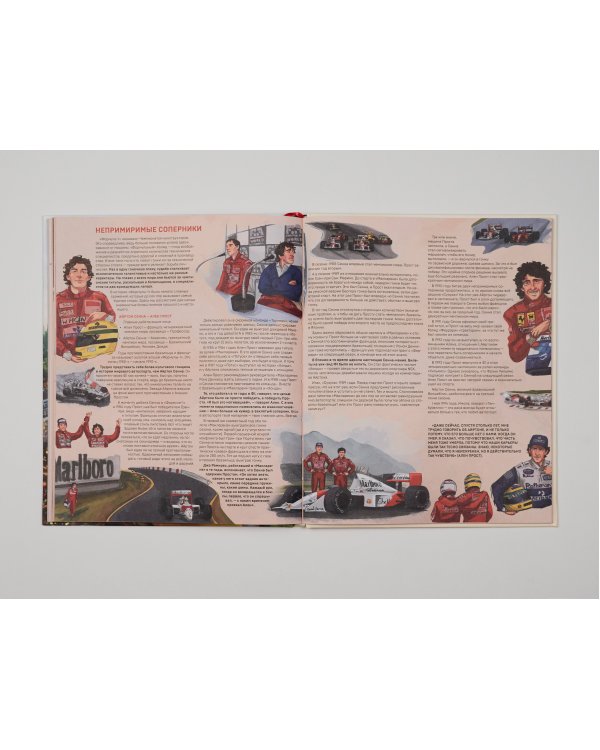 Семейная энциклопедия. Формула-1