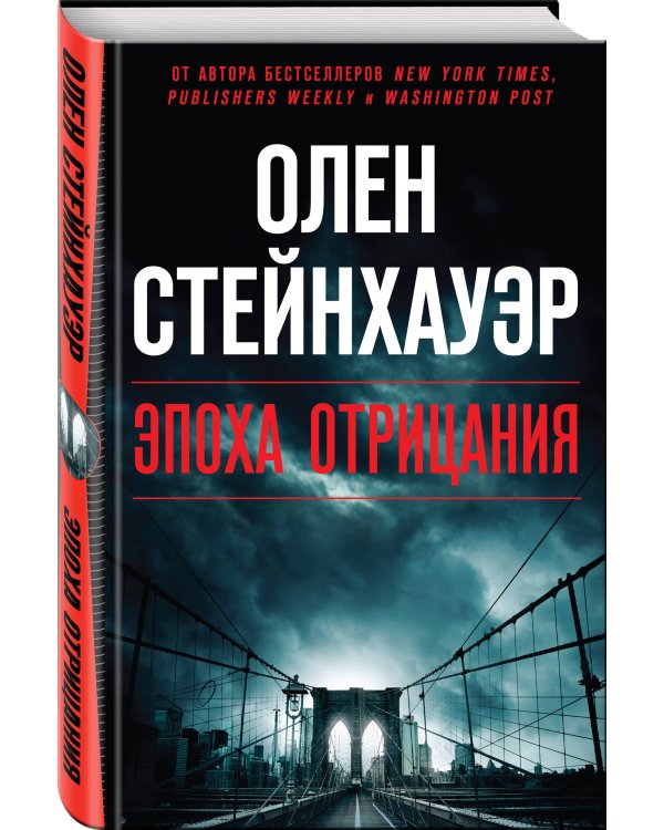 Эпоха Отрицания