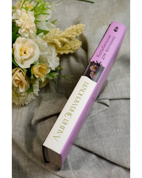 Сны Эйлиса. Душа мира