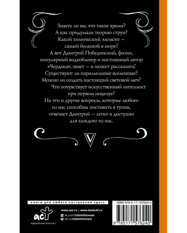 Только физика, только хардкор!