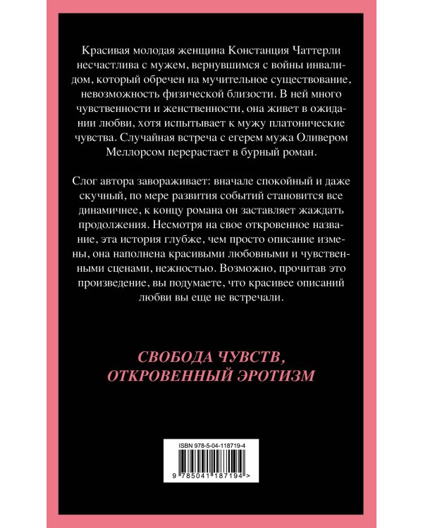 Любовник леди Чаттерли