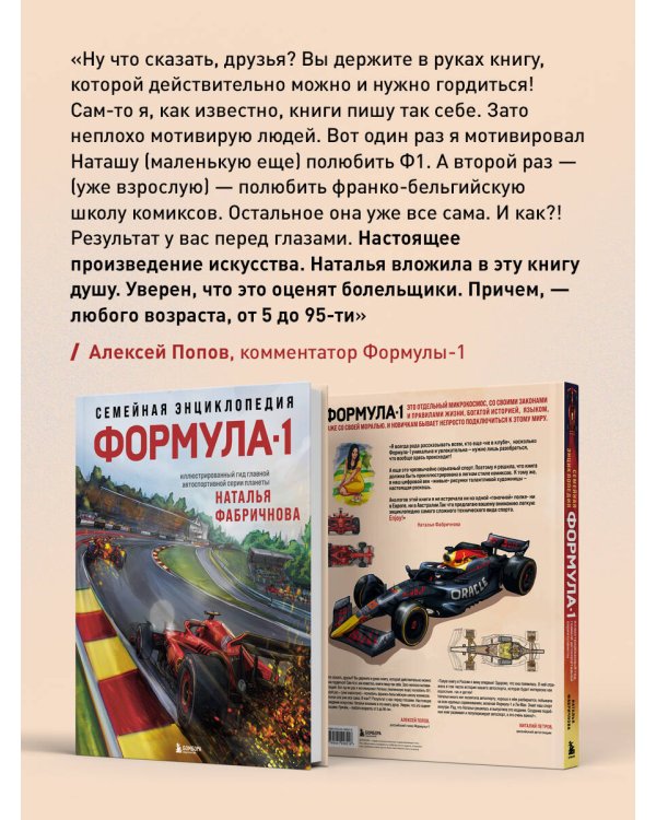 Семейная энциклопедия. Формула-1