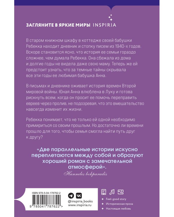 Секрет книжного шкафа