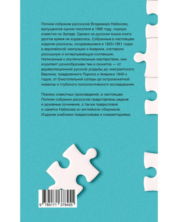 Полное собрание рассказов